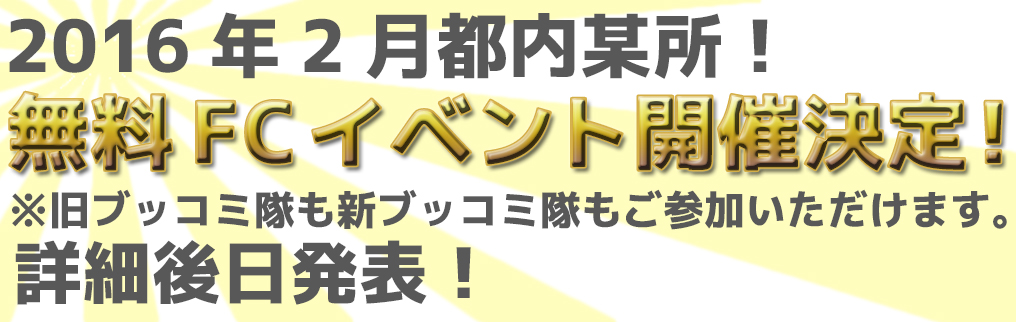 ブッコミイベント情報