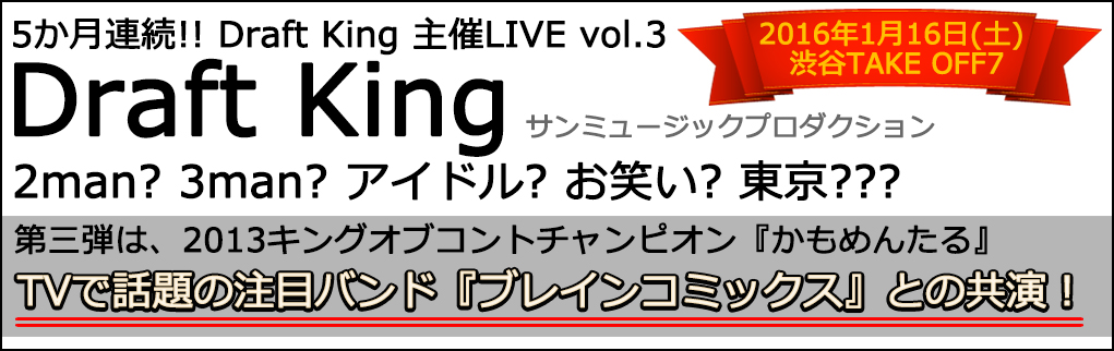 ブッコミ ブレインコミックス LIVE Draft King
